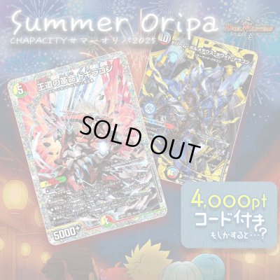 画像1: 【PTコード付！】サマーオリパ【デュエマ】