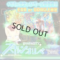 【EXR or GDR以上確定】スキャンオリパ【DBSDV】