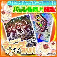 【パラレル以上確定】チャップオリパ【ワンピース】