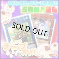 【SR以上確定！】チャップオリパ【遊戯王】