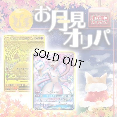 画像1: お月見オリパ【ポケモン】