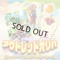 アウトレットオリパ【SDBH】