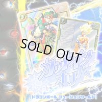 カットインオリパ【DBFW】