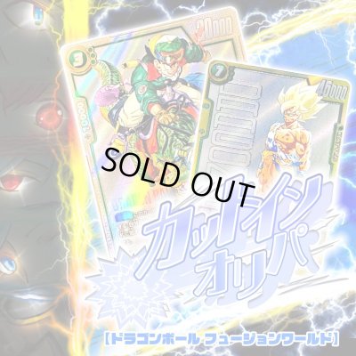 画像1: カットインオリパ【DBFW】