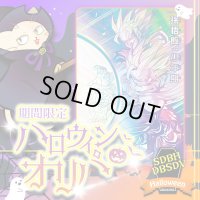 ハロウィンオリパ【SDBH/DBSDV】