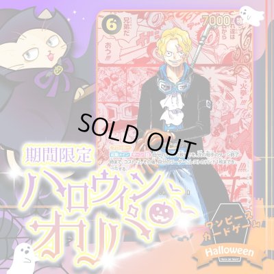 画像1: ハロウィンオリパ【ワンピース】