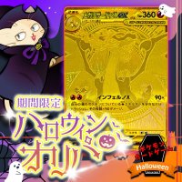 ハロウィンオリパ【ポケモン】