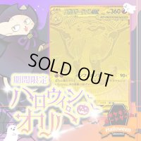 ハロウィンオリパ【ポケモン】