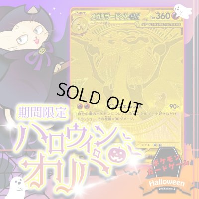 画像1: ハロウィンオリパ【ポケモン】