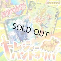 トレジャーハントオリパ【DBSDV】