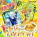 画像1: トレジャーハントオリパ【DBSDV】 (1)