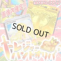トレジャーハントオリパ【ポケモン】