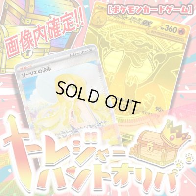 画像1: トレジャーハントオリパ【ポケモン】