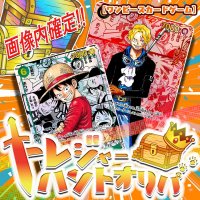 トレジャーハントオリパ【ワンピース】