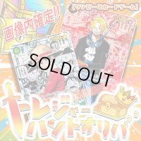 トレジャーハントオリパ【ワンピース】