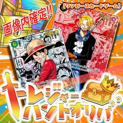 画像1: トレジャーハントオリパ【ワンピース】