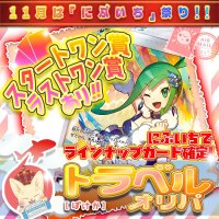 【にぶいち!】トラベルオリパ【ポケモン】