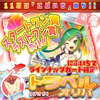 画像1: 【にぶいち!】トラベルオリパ【ポケモン】