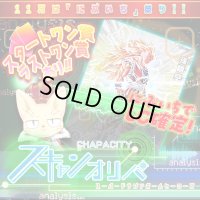 【にぶいち！】スキャンオリパ【SDBH】