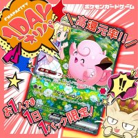 1DAYオリパ【ポケモン】