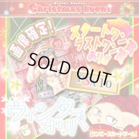 ウィンターオリパ【ワンピース】