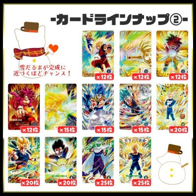 画像4: ウィンターオリパ【DBSDV】