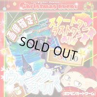 ウィンターオリパ【ポケモン】