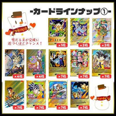 画像3: ウィンターオリパ【DBFW】