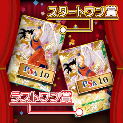 画像2: ウィンターオリパ【DBSDV】