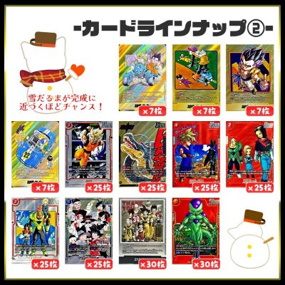 画像4: ウィンターオリパ【DBFW】