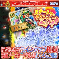 【にぶいち！】カットインオリパ【DBFW】