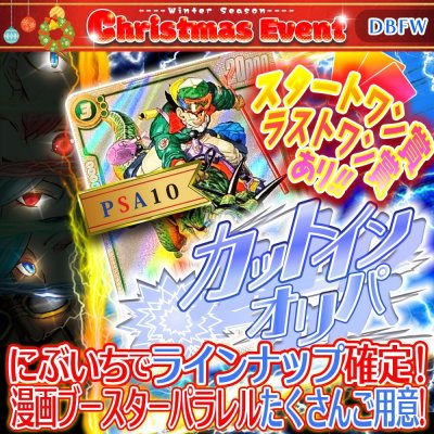 画像1: 【にぶいち！】カットインオリパ【DBFW】