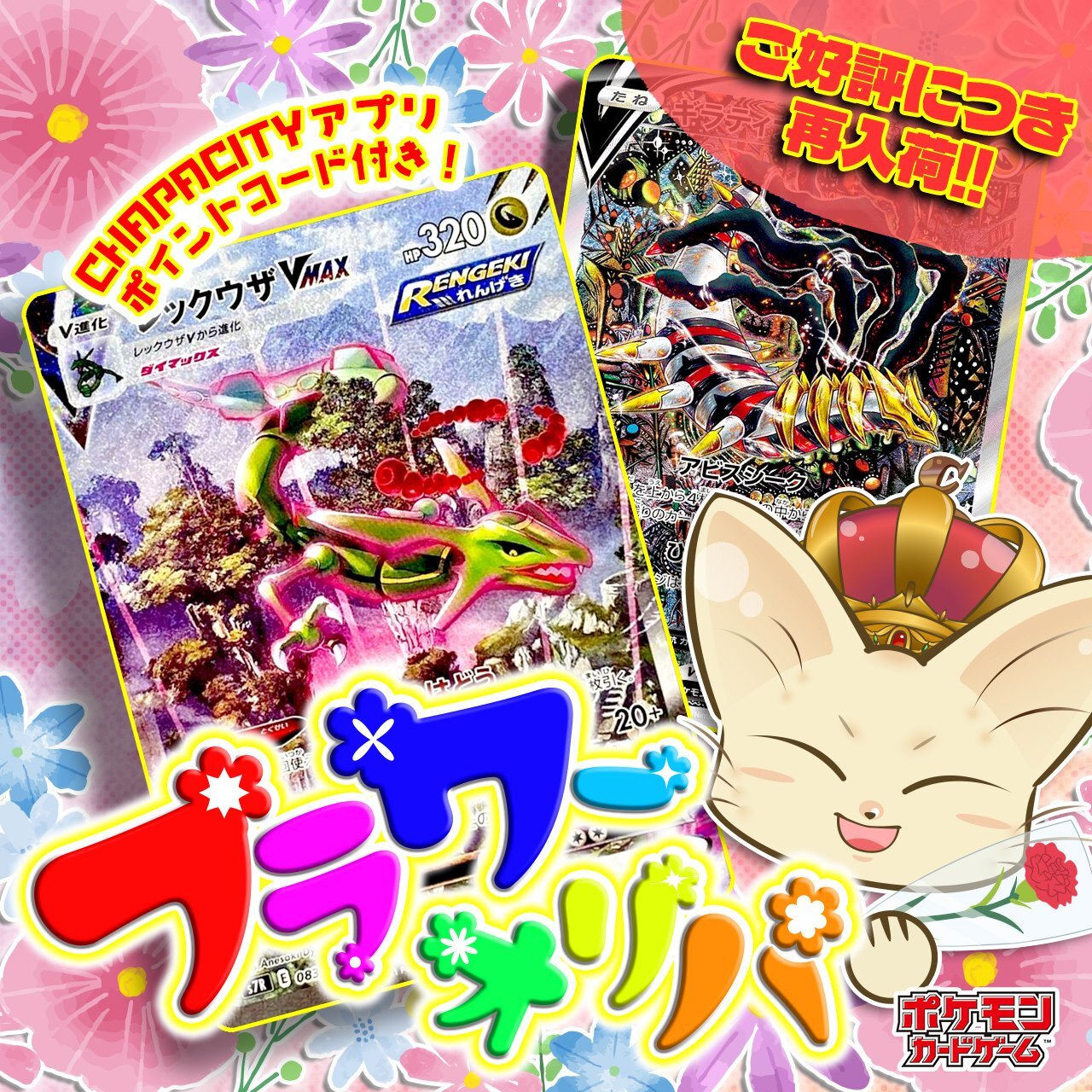【再入荷/PTコード付！】フラワーオリパ【ポケモン】