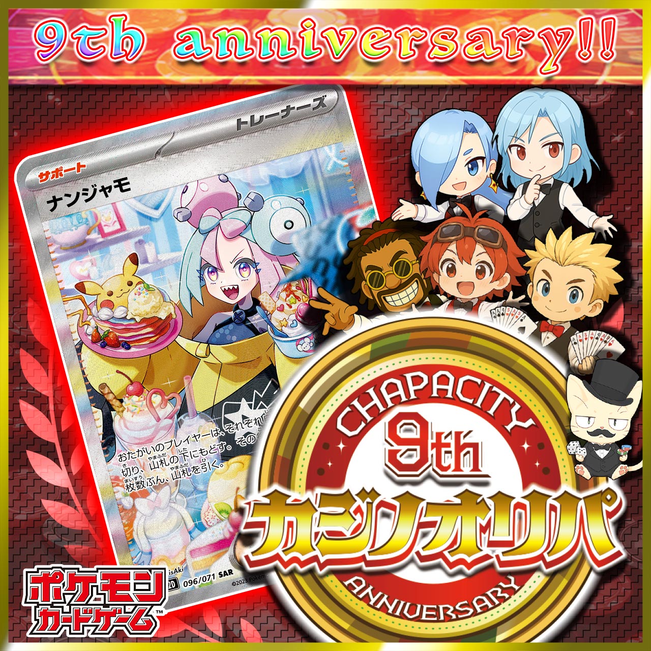 【9周年限定!!】カジノオリパ【ポケモン】