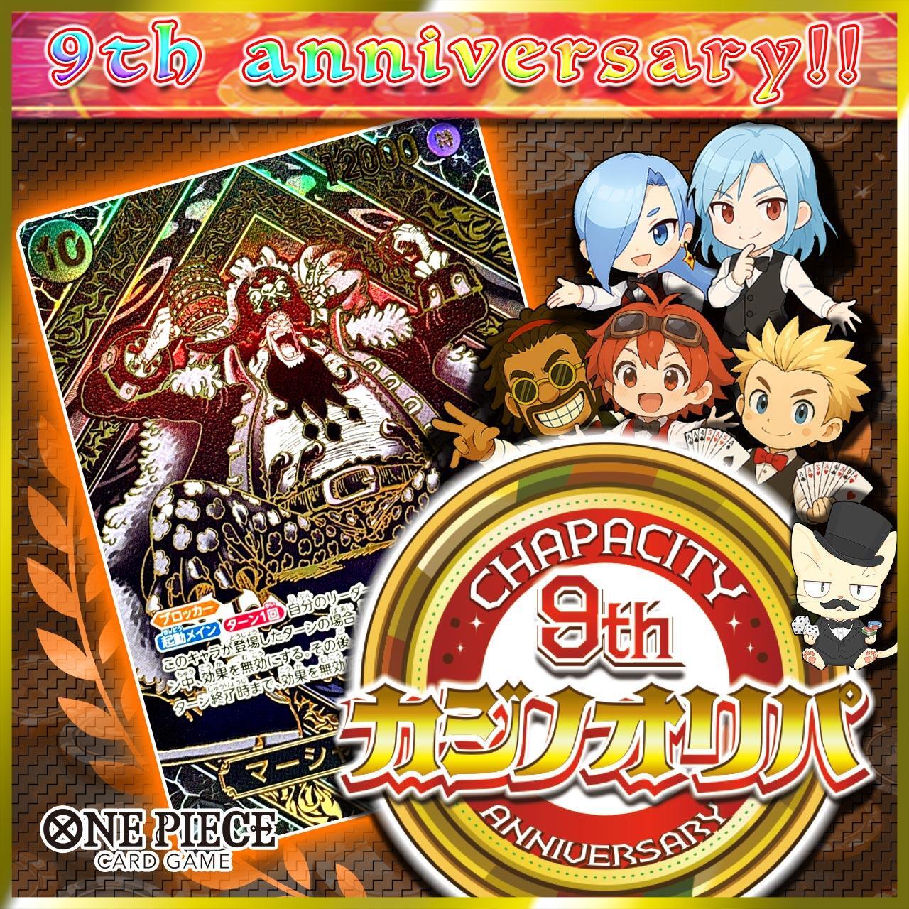 【9周年限定!!】カジノオリパ【ワンピース】