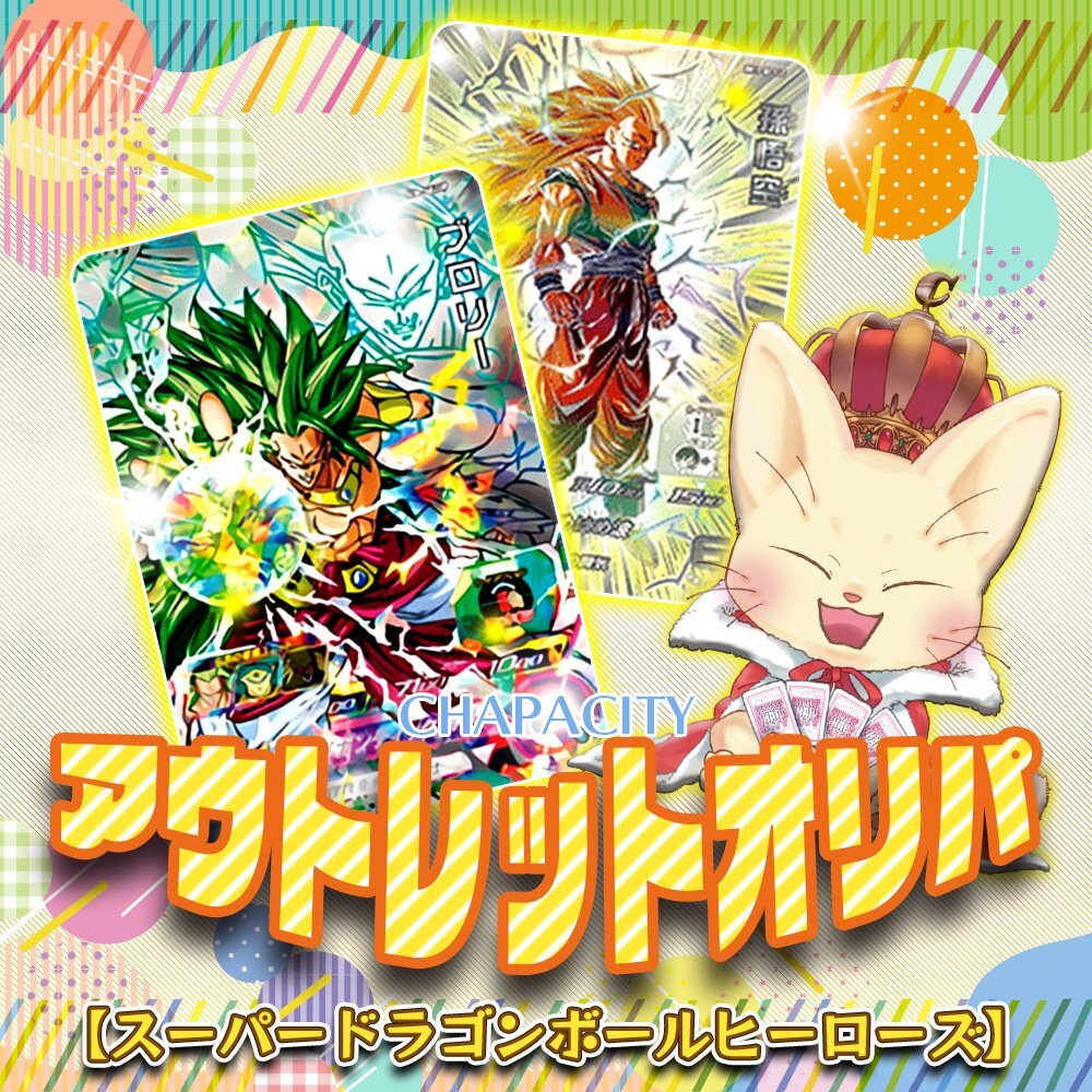 アウトレットオリパ【SDBH】
