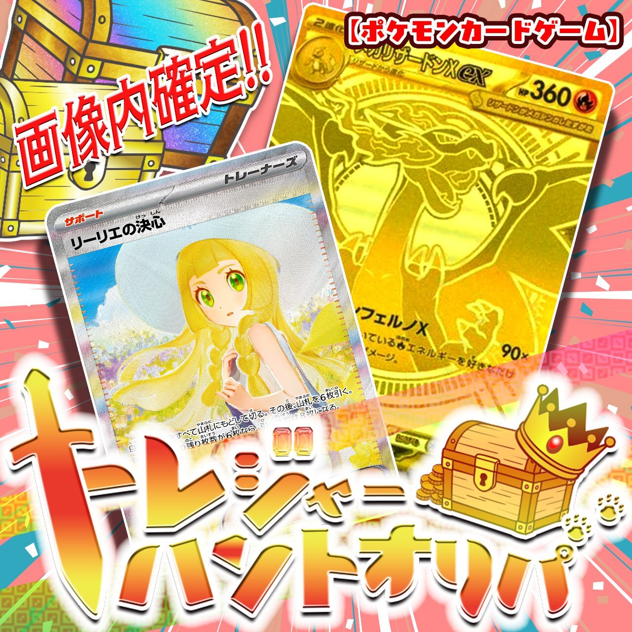 トレジャーハントオリパ【ポケモン】