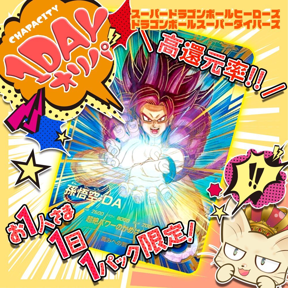 1DAYオリパ【SDBH/DBSDV】