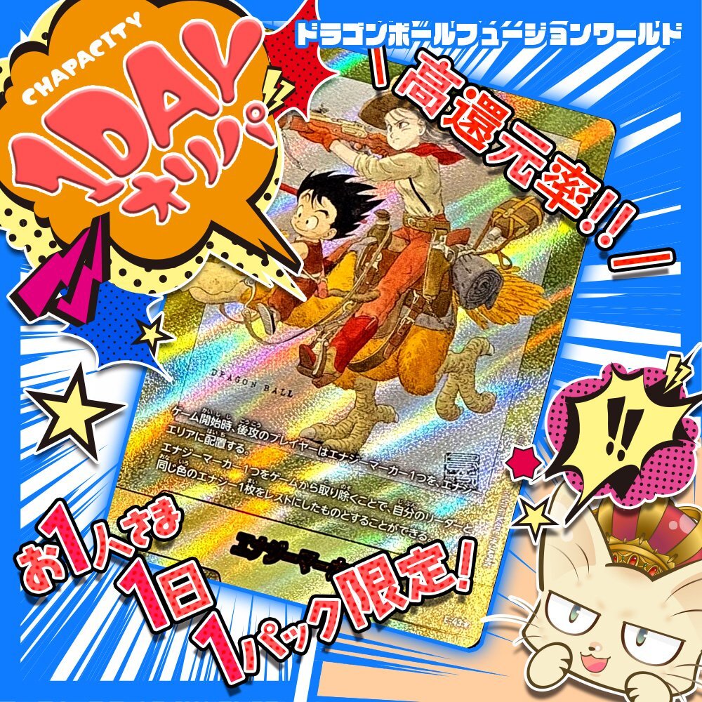 1DAYオリパ【DBFW】