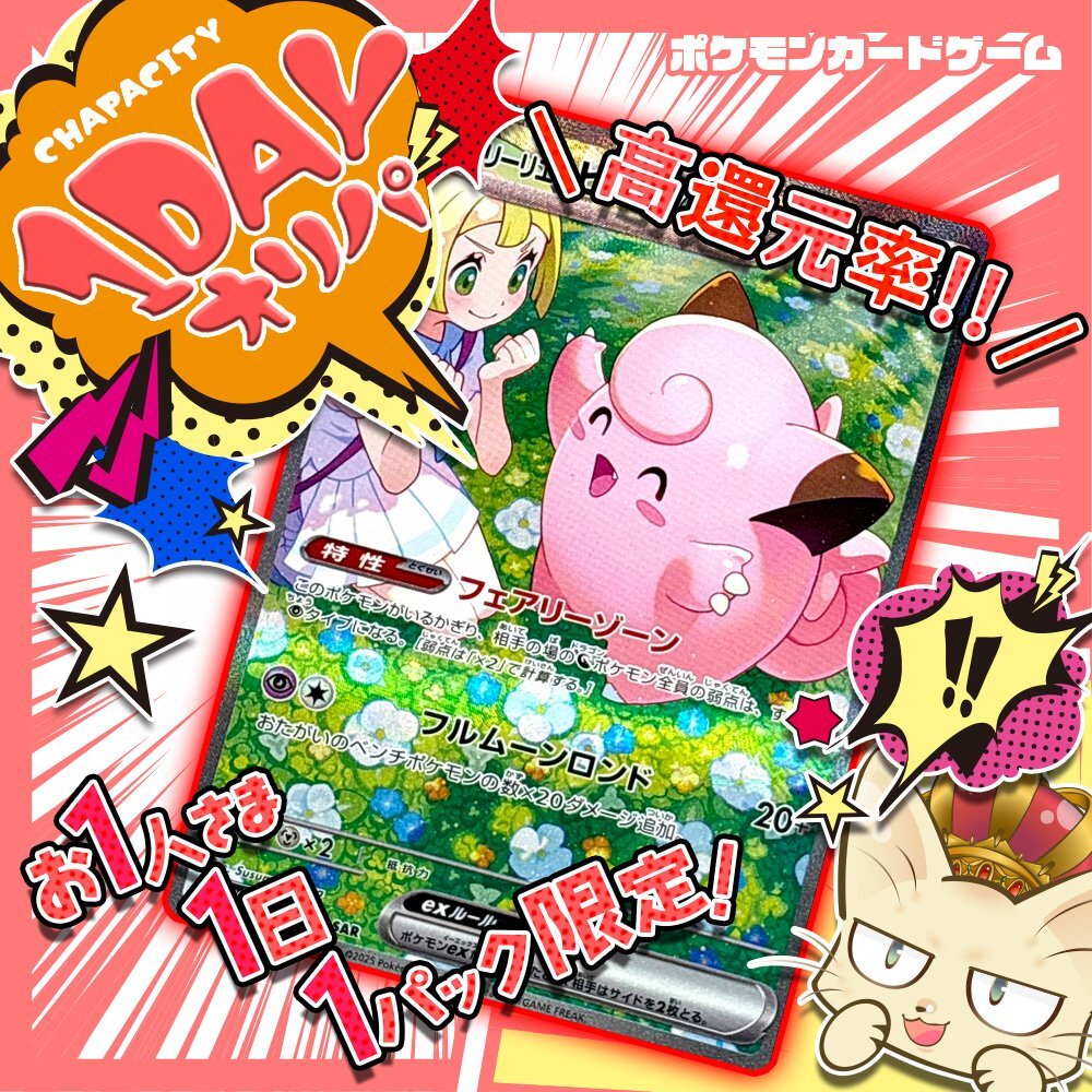 1DAYオリパ【ポケモン】