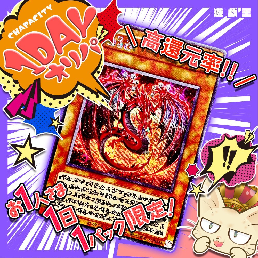 1DAYオリパ【遊戯王】