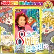 画像1: CHAPACITY8周年記念オリパ【SDBH】 (1)