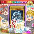 画像1: CHAPACITY8周年記念オリパ【遊戯王】 (1)