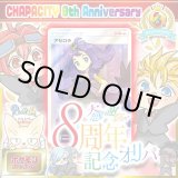 画像: CHAPACITY8周年記念オリパ【ポケモン】