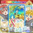 画像1: CHAPACITY8周年記念オリパ【DBFW】 (1)