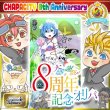 画像1: CHAPACITY8周年記念オリパ【ヴァイスシュヴァルツ】 (1)