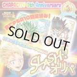 画像: 【復活！】PSA10確定スラッシュオリパ【SDBH】