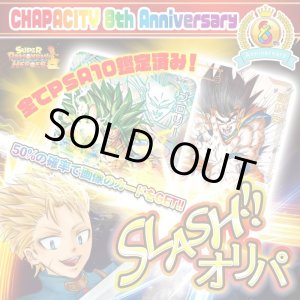 画像: 【復活！】PSA10確定スラッシュオリパ【SDBH】