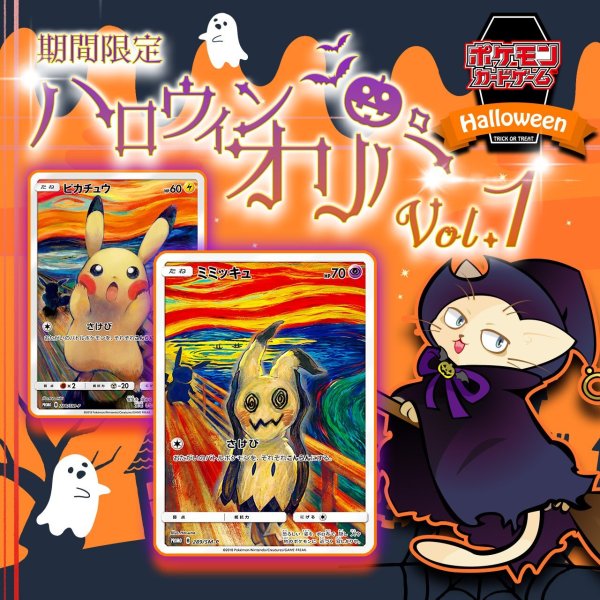 画像1: ハロウィンオリパvol.1【ポケモン】 (1)