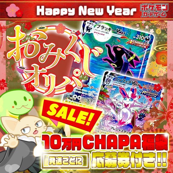 画像1: 【SALE!!】おみくじオリパ【ポケモン】 (1)